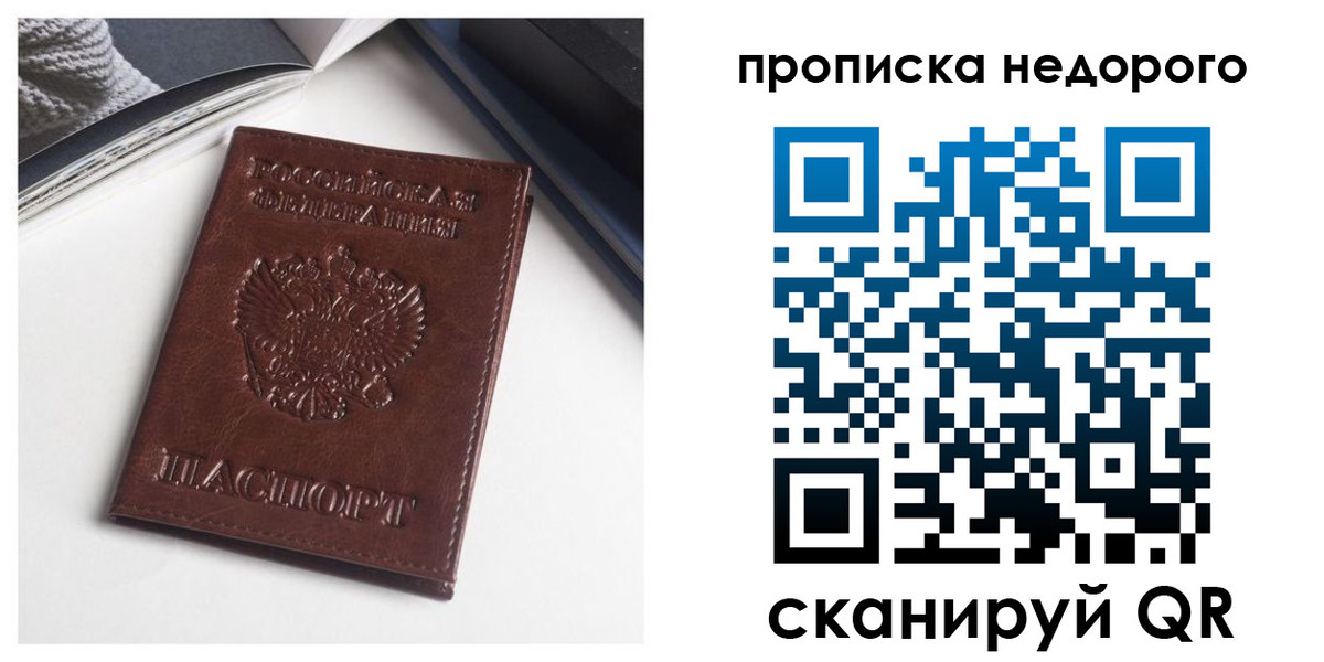 временная регистрация недорого в Муравленко