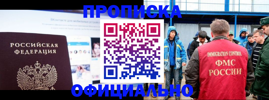 прописка для военкомата в Муравленко