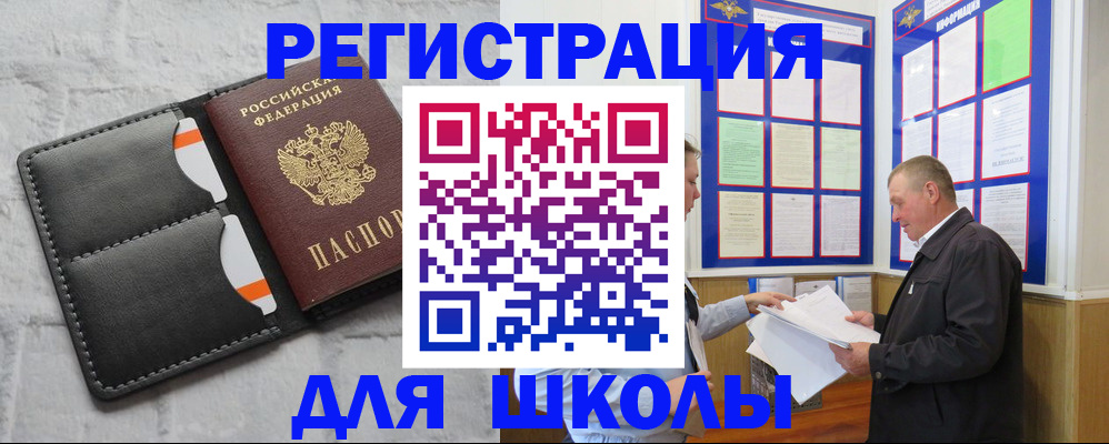 прописка 2025 в Муравленко