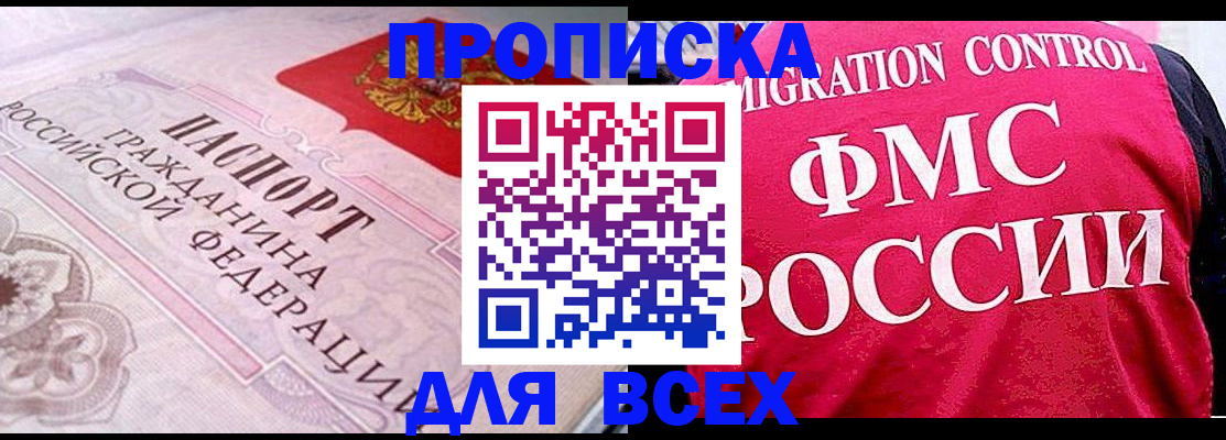 прописка для школы в Муравленко