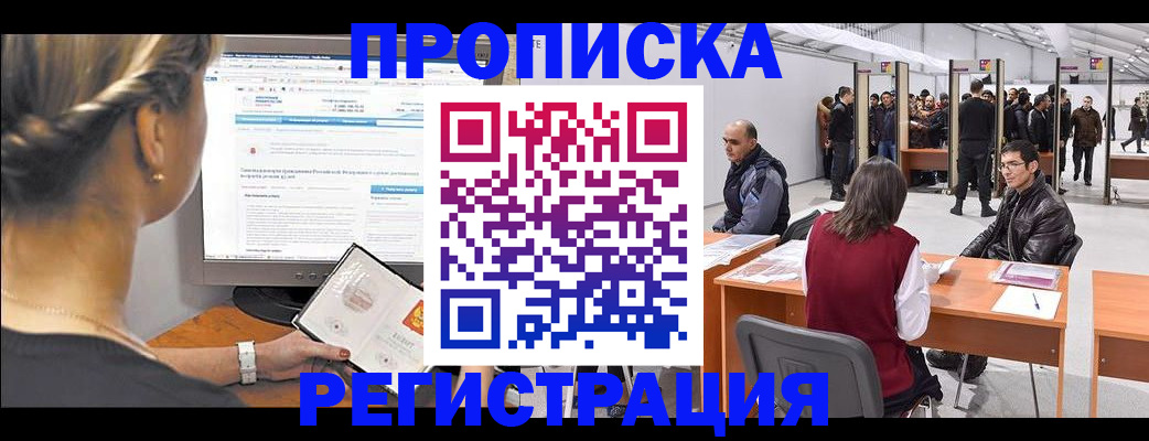 временная регистрация поиск в Муравленко