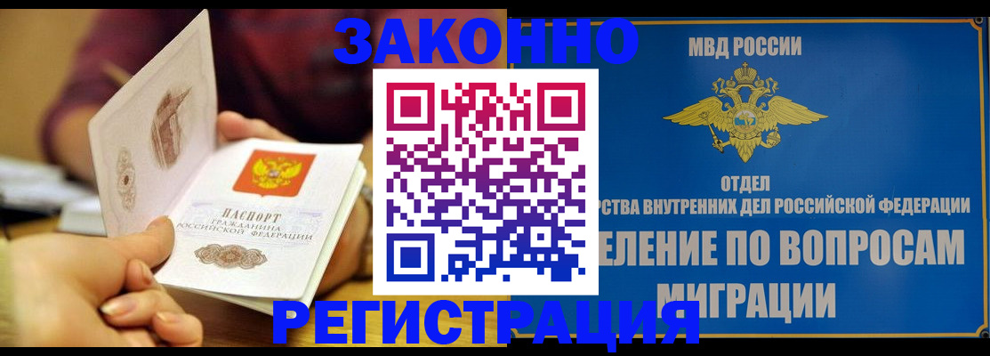 временная регистрация в квартире в Муравленко