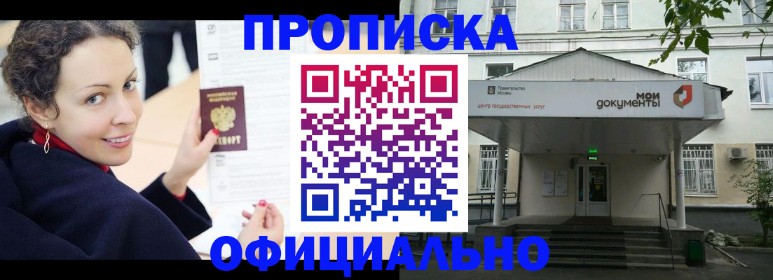 временная регистрация для всех в Муравленко