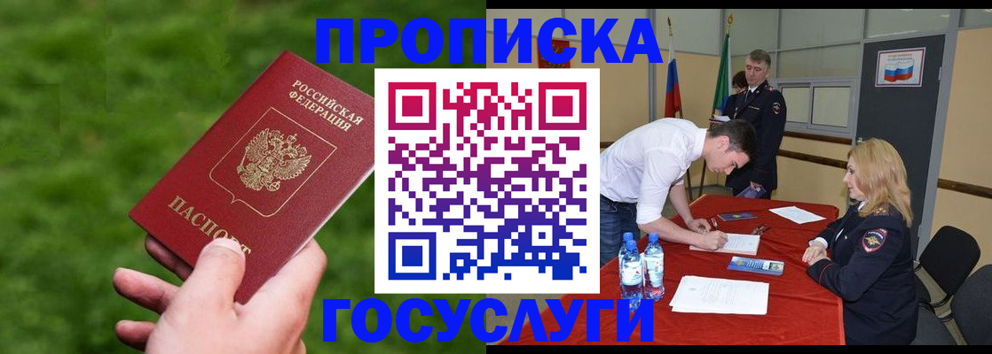 где прописаться в Муравленко