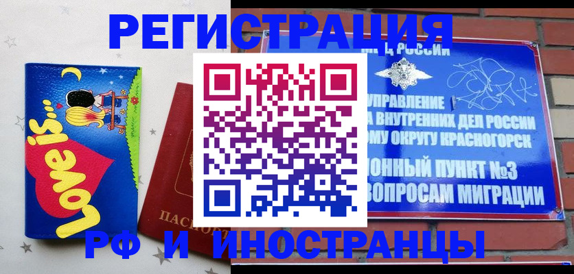 купить прописку в Муравленко