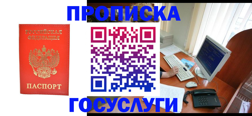 временная регистрация в Муравленко