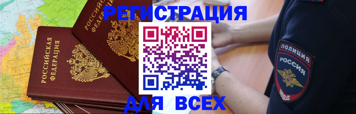 прописка для школы в Муравленко